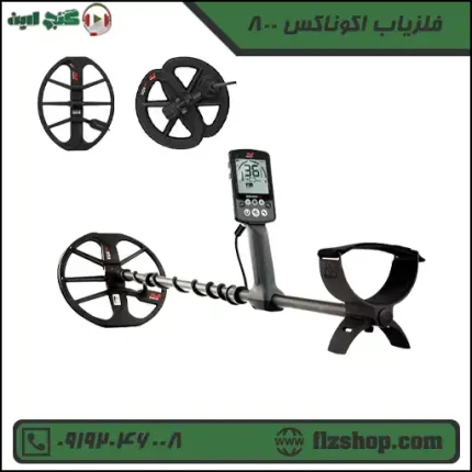 فلزیاب اکوناکس 800