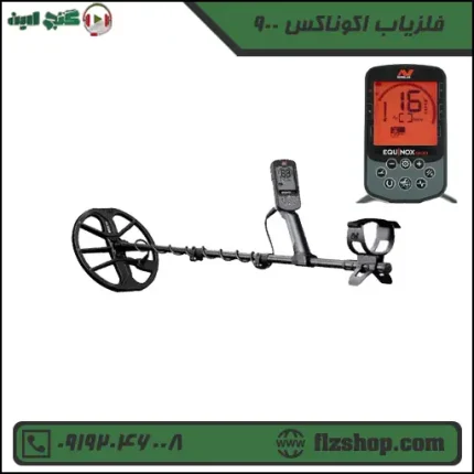فلزیاب اکوناکس 900