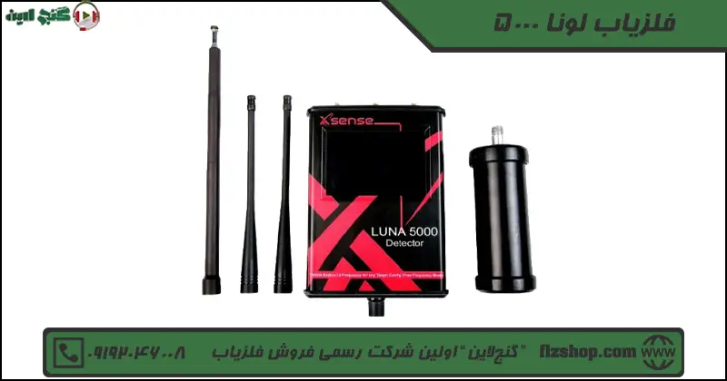 فلزیاب لونا 5000