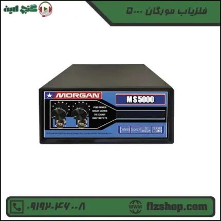 فلزیاب مورگان 5000
