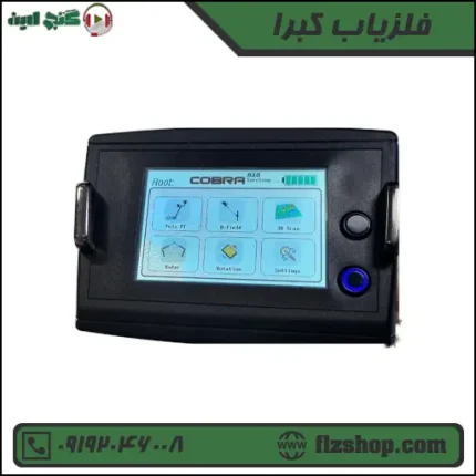 فلزیاب کبرا
