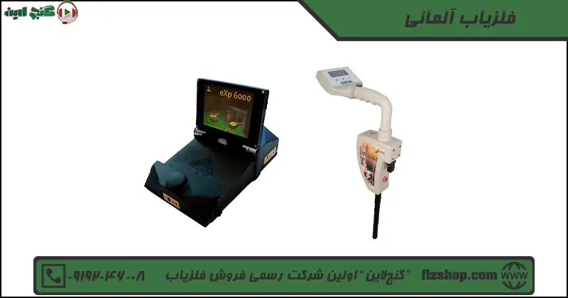 فلزیاب آلمانی