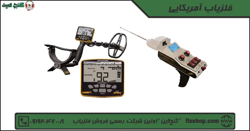 فلزیاب آمریکایی