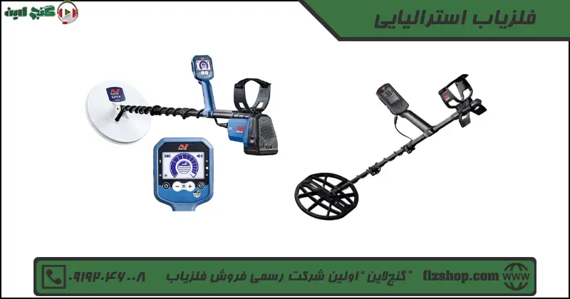 فلزیاب استرالیایی