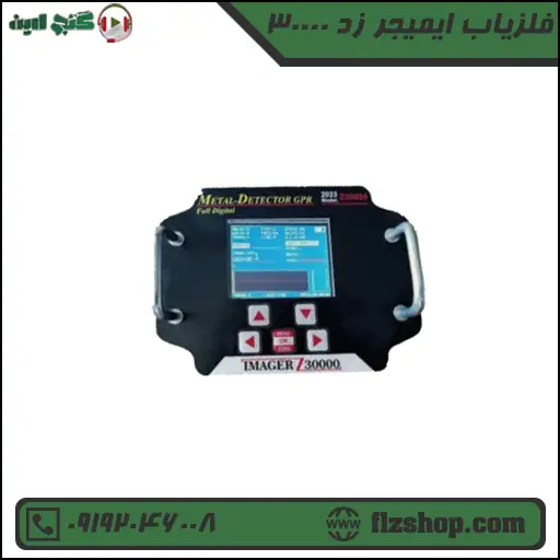 فلزیاب ایمیجر زد 30000 فلزیاب ایمیجر زد 30000