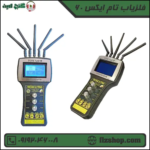 فلزیاب تام ایکس 60 فلزیاب تام ایکس 60