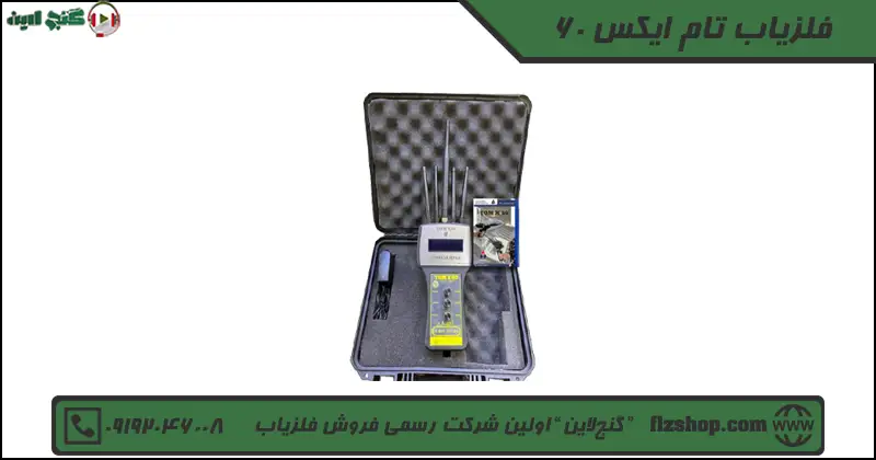 فلزیاب تام ایکس 60