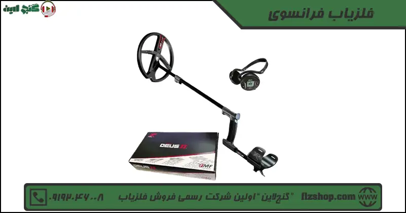 فلزیاب فرانسوی