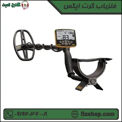 قیمت فلزیاب گرت اپکس
