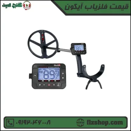 قیمت فلزیاب آیکون