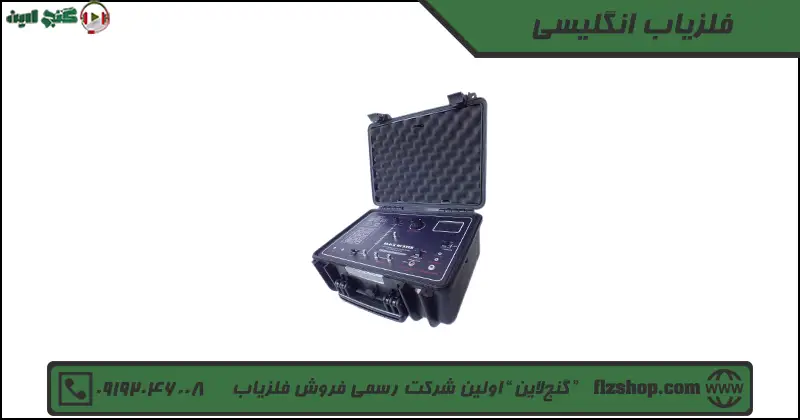 فلزیاب انگلیسی